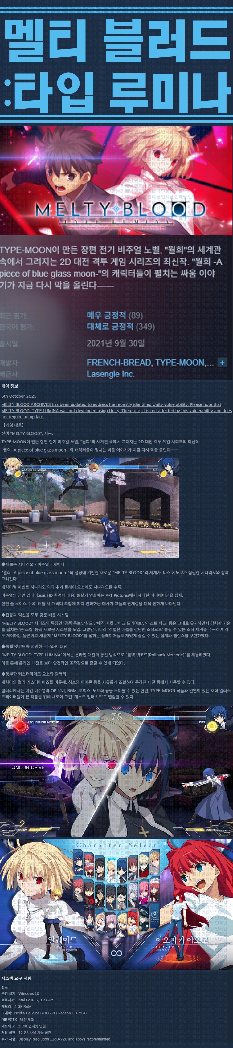 [한글무설치] 멜티 블러드 타입 루미나 v1.46