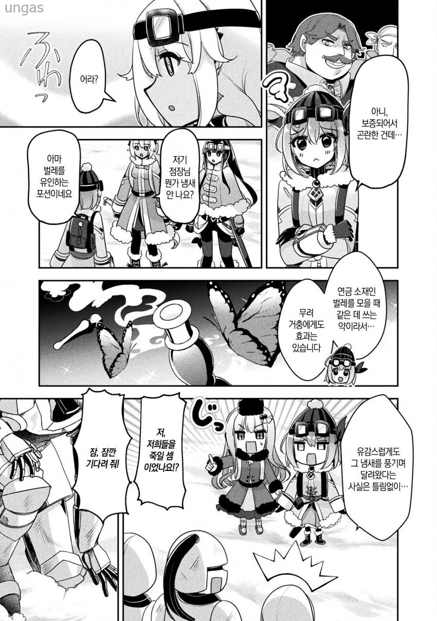 [01-03] 초보연금술사의 점포경영 1~52화