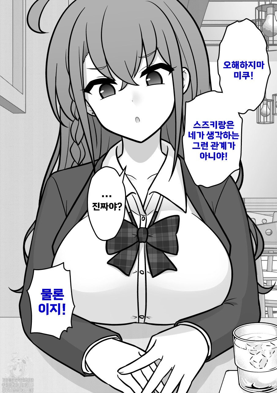 [01-03] 남녀비 1 대 39 평행세계가 의외로 평범 1~256화, R레이트 1~18