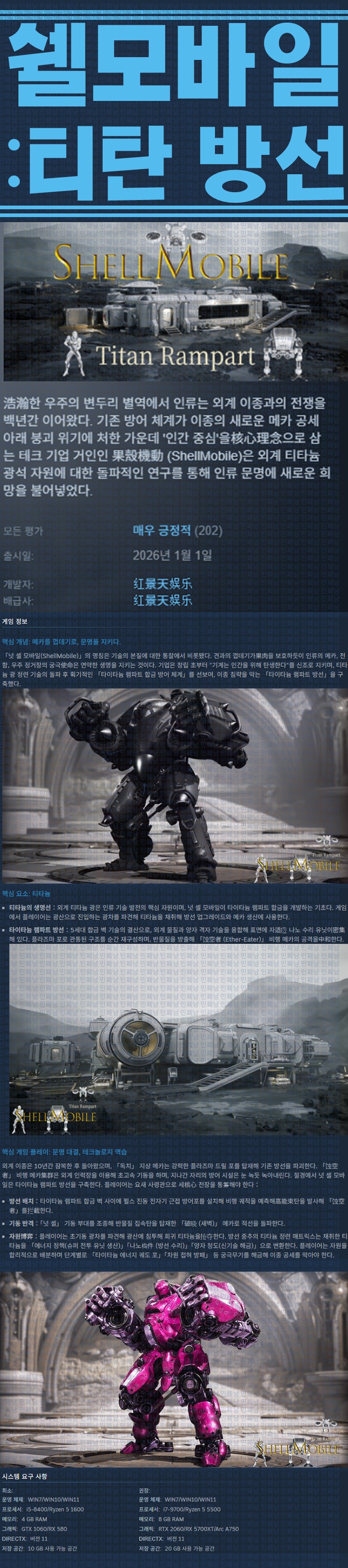 [한글무설치] 쉘모바일 티탄 방선 v1.2