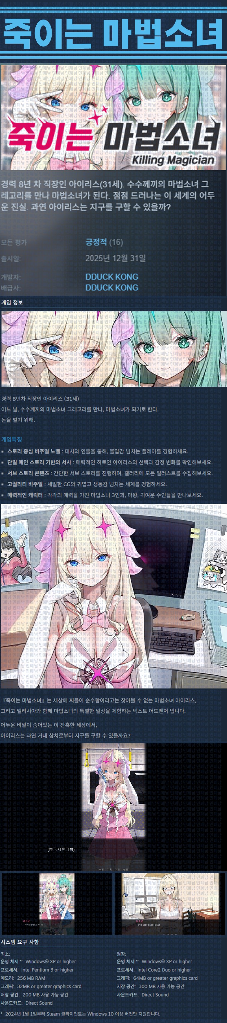 [한글무설치] 죽이는 마법소녀 v20251231