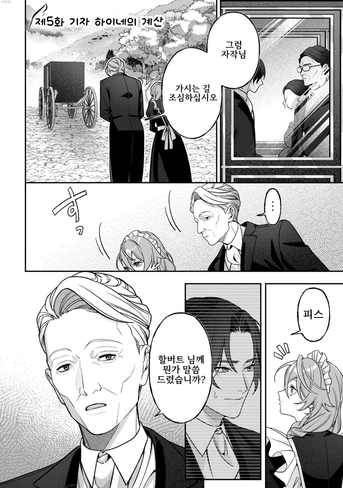 [01-05] 유언장 1~5화