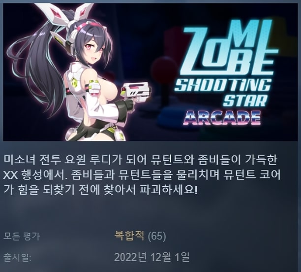 [한글] 좀비 슈팅 스타