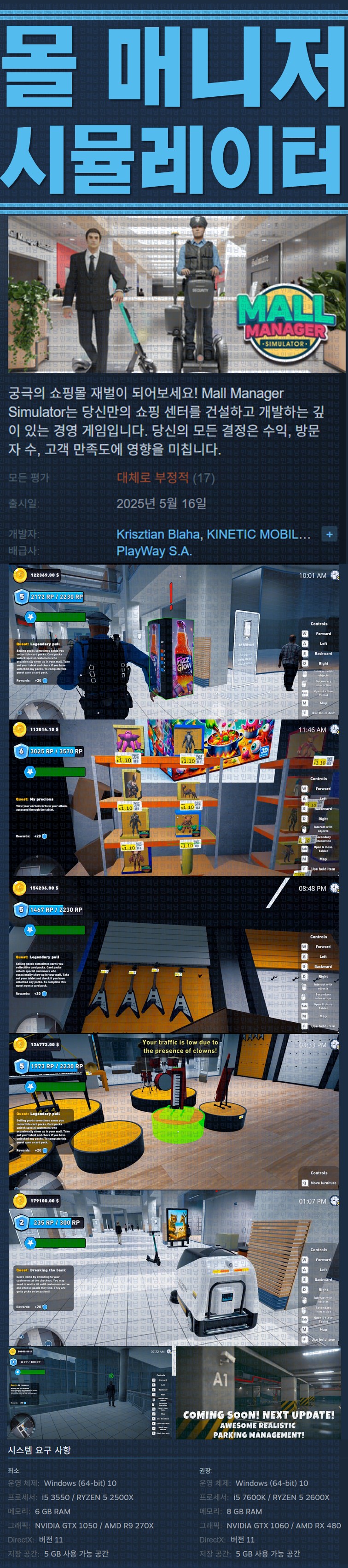 [한글무설치] 몰 매니저 시뮬레이터 v1.0.9