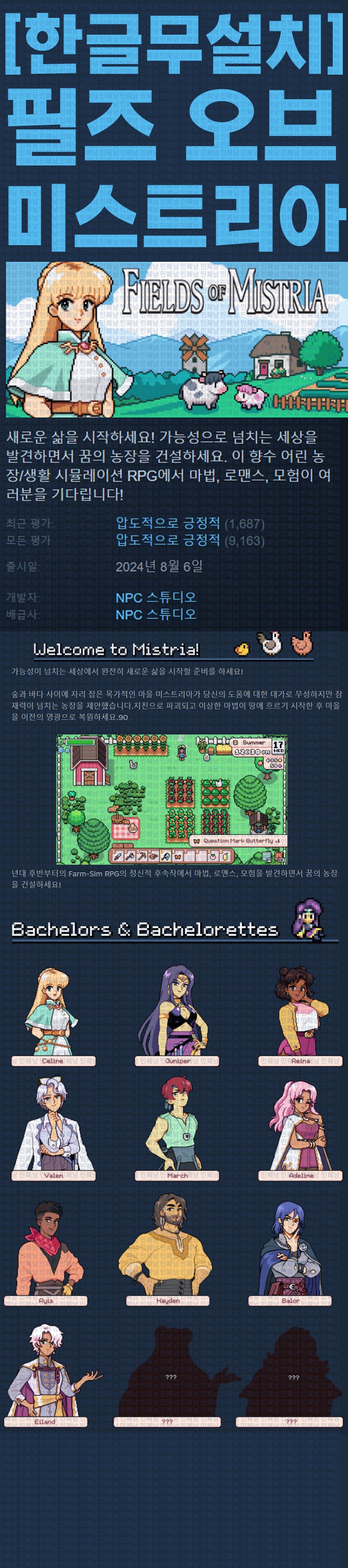 [한글무설치] 필즈 오브 미스트리아 v0.14.4