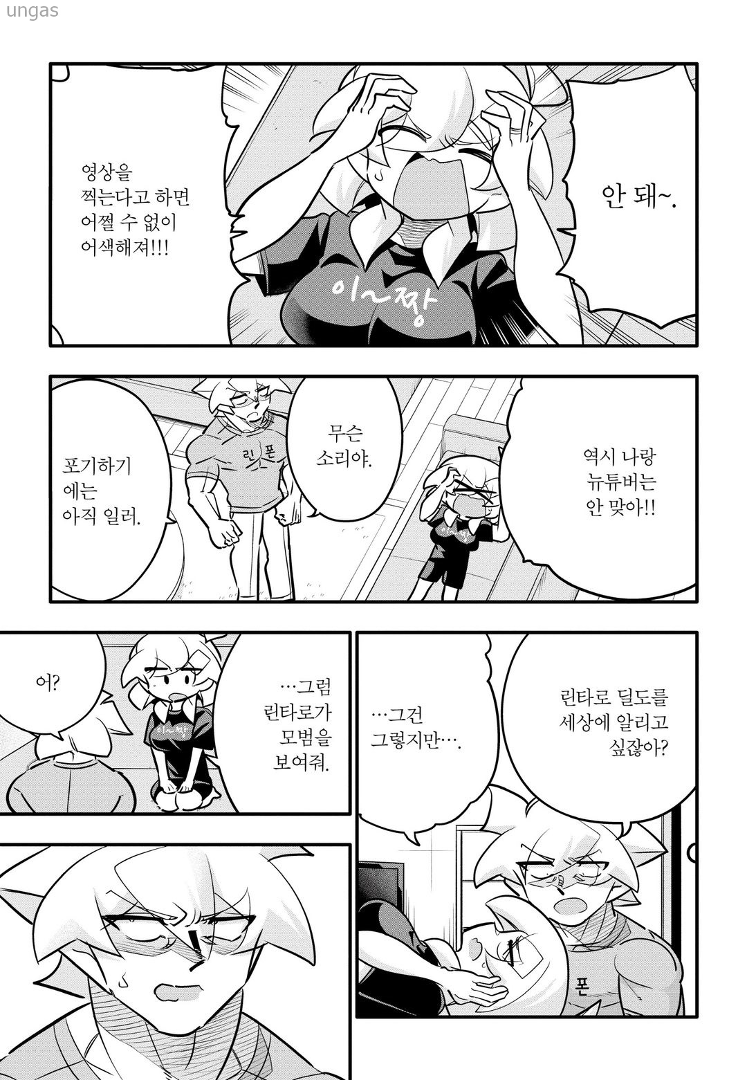 [01-05] 10년간 친구로 생각했던 남자애에게 고백받은 이야기 1~44화
