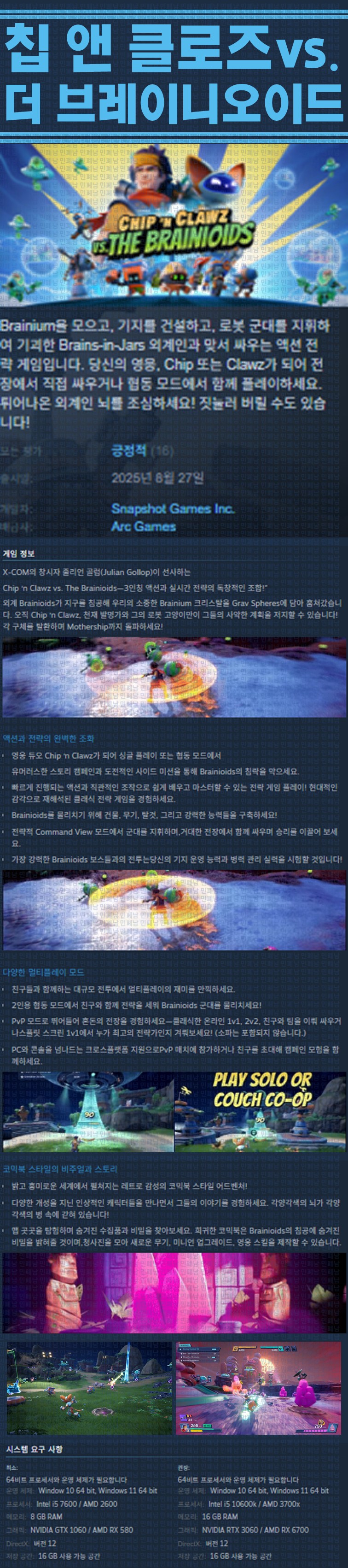 [한글무설치] 칩 앤 클로즈 vs 더 브레이니오이드 v1.0.24500