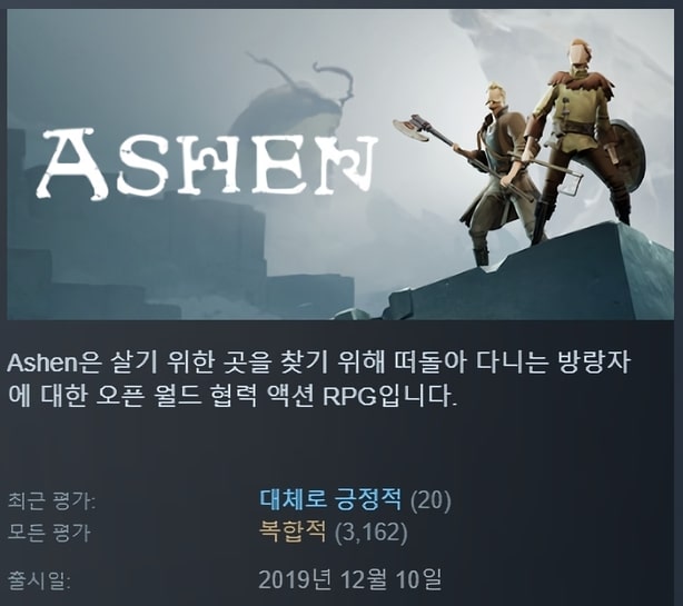 [한글] 애슌 Ashen 3인칭액션 RPG