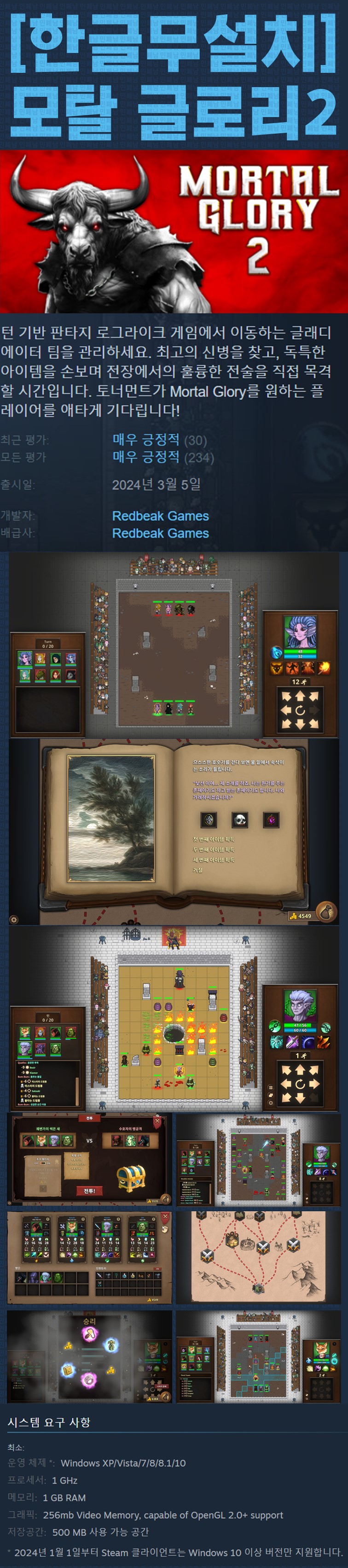 [한글무설치] 모탈 글로리 2 v20251008