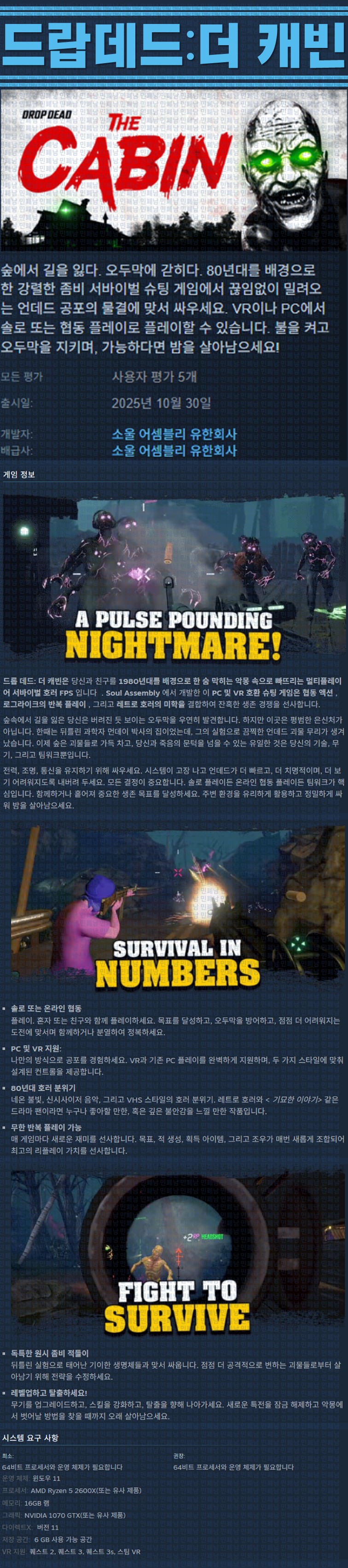 [한글무설치] 드랍 데드 더 캐빈 v20251222