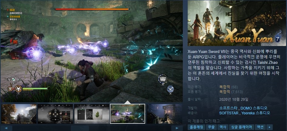 [한글] 헌원검7 염묵의 업화