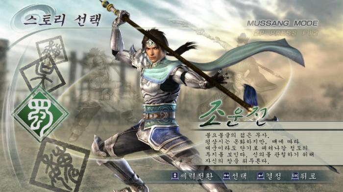 [한글] 진삼국무쌍5