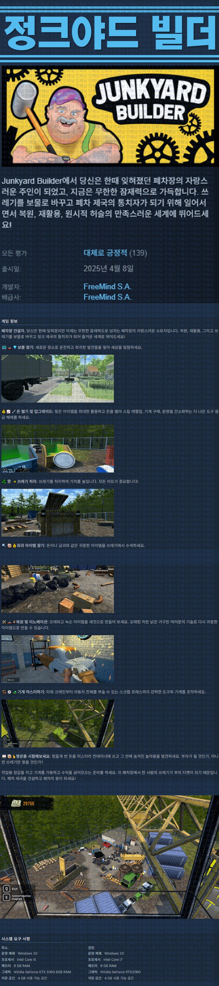 [한글무설치] 정크야드 빌더 v1.7.1