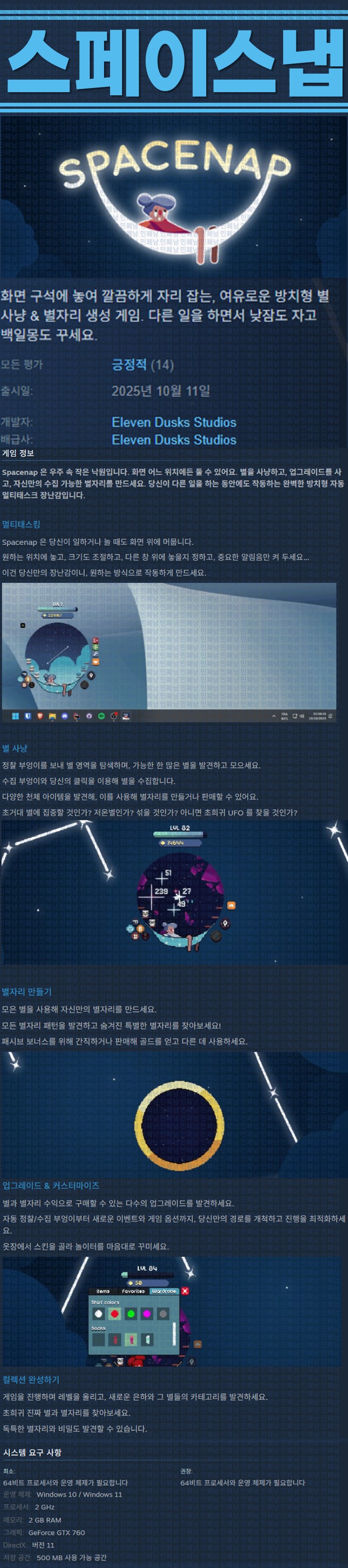 [한글무설치] 스페이스냅 v1.0.8a