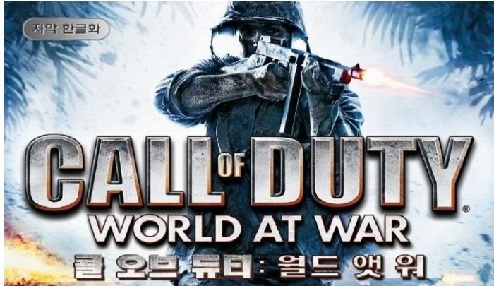 [한글] 콜 오브 듀티 월드 앳 워