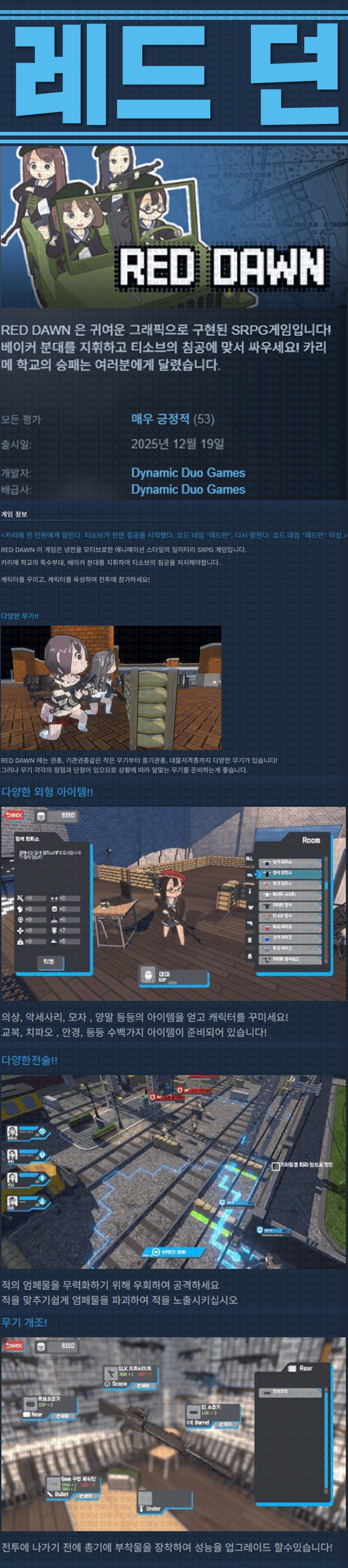 [한글무설치] 레드 던 v0.1.7