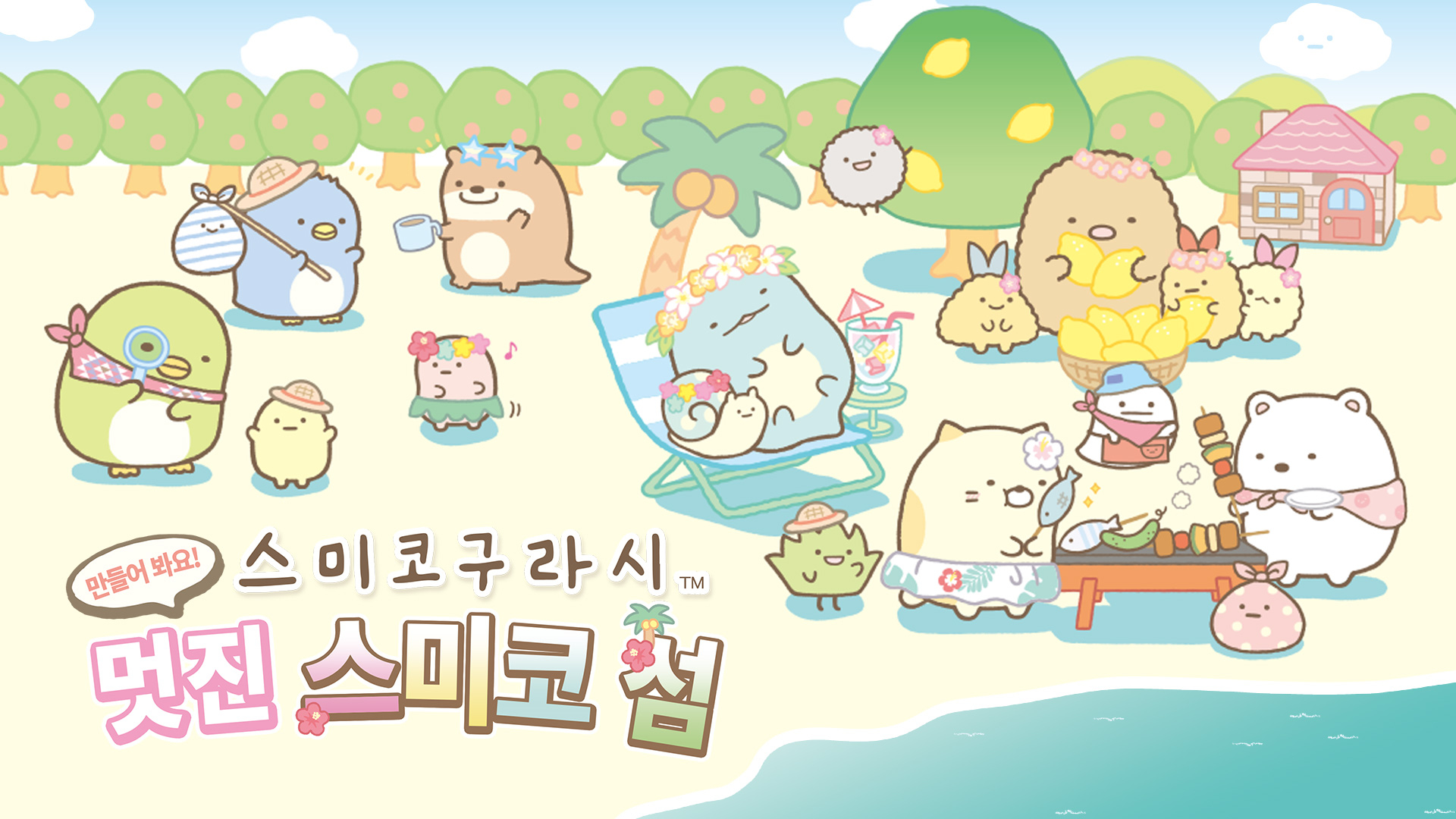[NSW] 스미코구라시 만들어 봐요! 멋진 스미코 섬 (Sumikkogurashi Create a Wonderful Sumikko Island!)