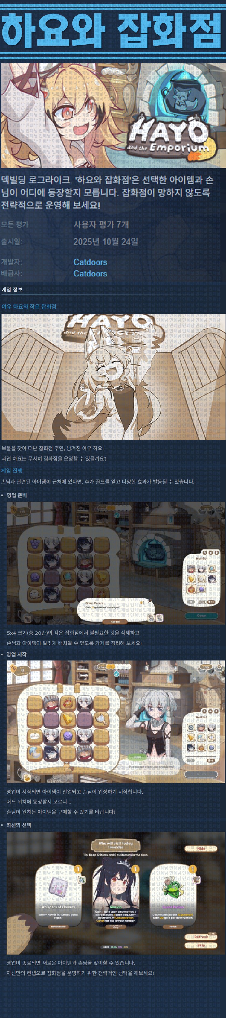 [한글무설치] 하요와 잡화점 v1.0.132