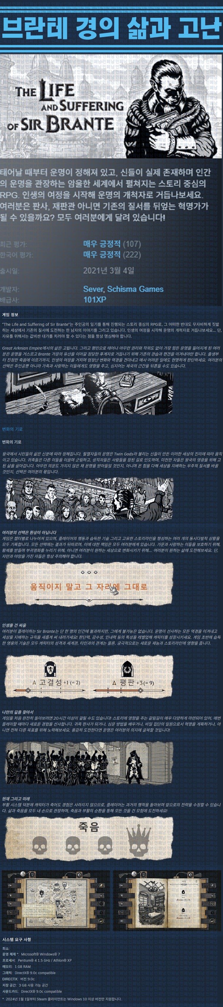 [한글무설치] 브란테 경의 삶과 고난 v20241108
