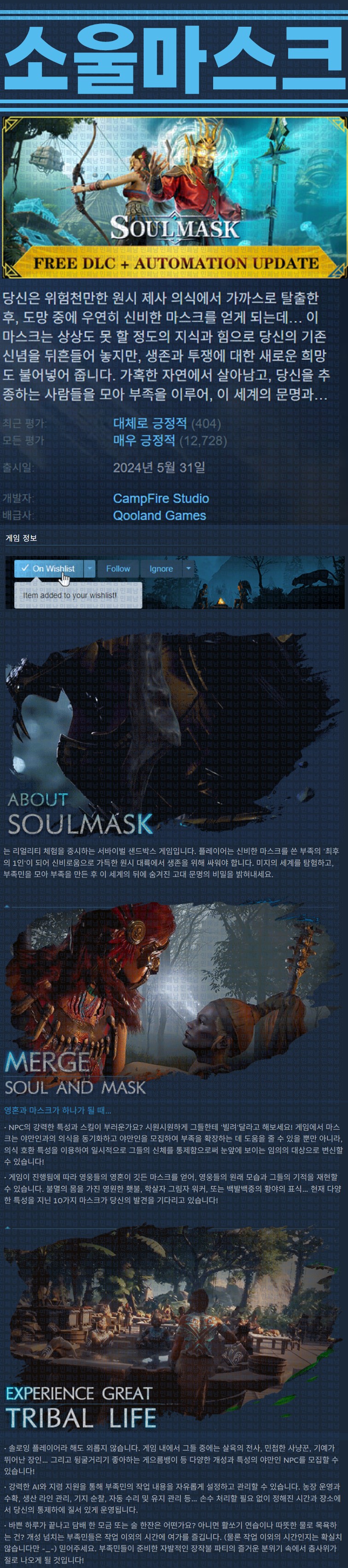 [한글무설치] 소울마스크 v0.5.17