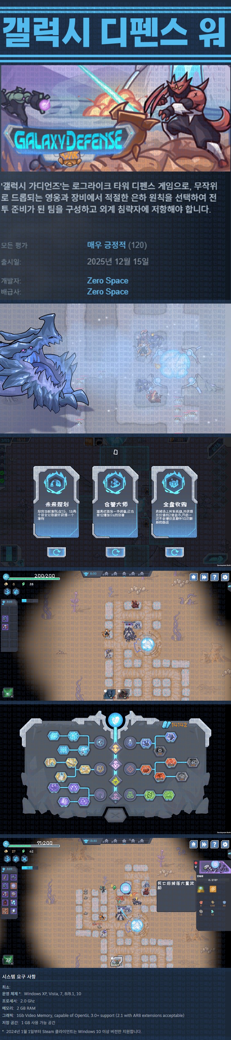[한글무설치] 갤럭시 디펜스 워 v20251227