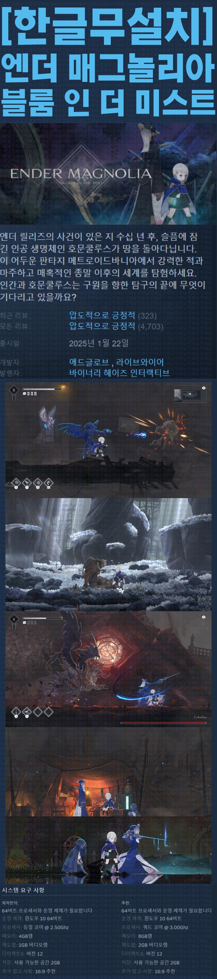 [한글무설치] 엔더 매그놀리아 블룸 인 더 미스트 v1.1.1