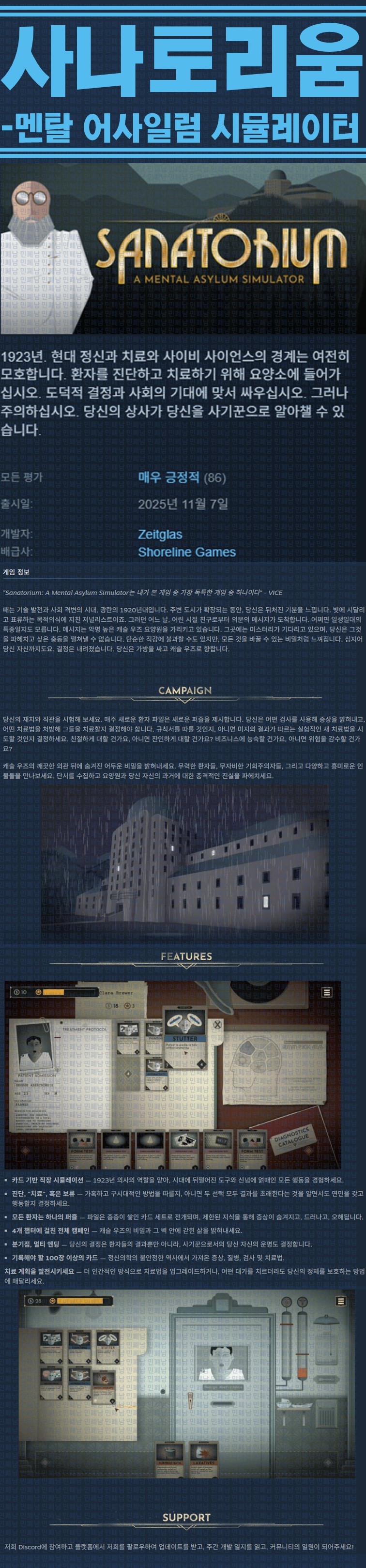 [한글무설치] 사나토리움 멘탈 어사일럼 시뮬레이터 v1.05d