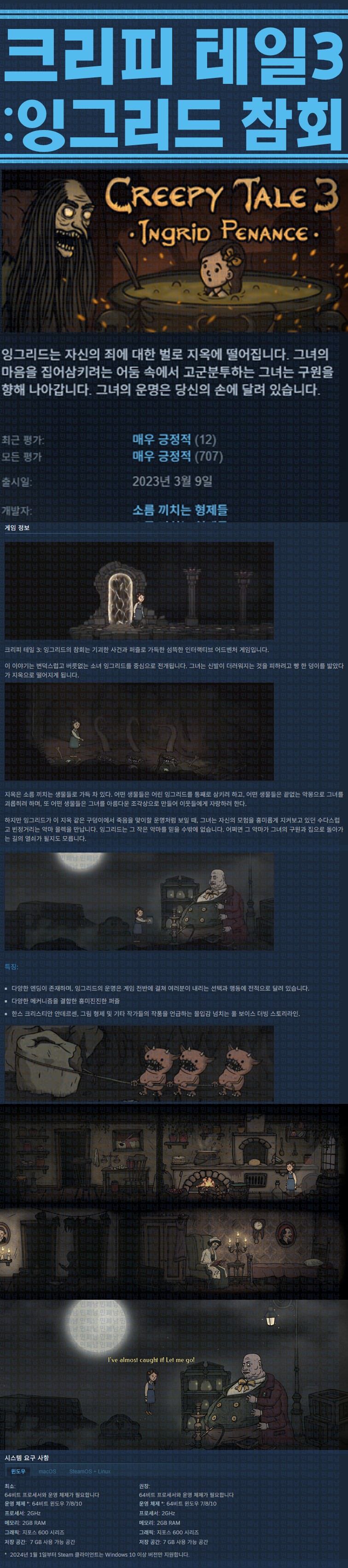 [한글무설치] 크리피 테일 3 잉그리드 참회 v1.2.1