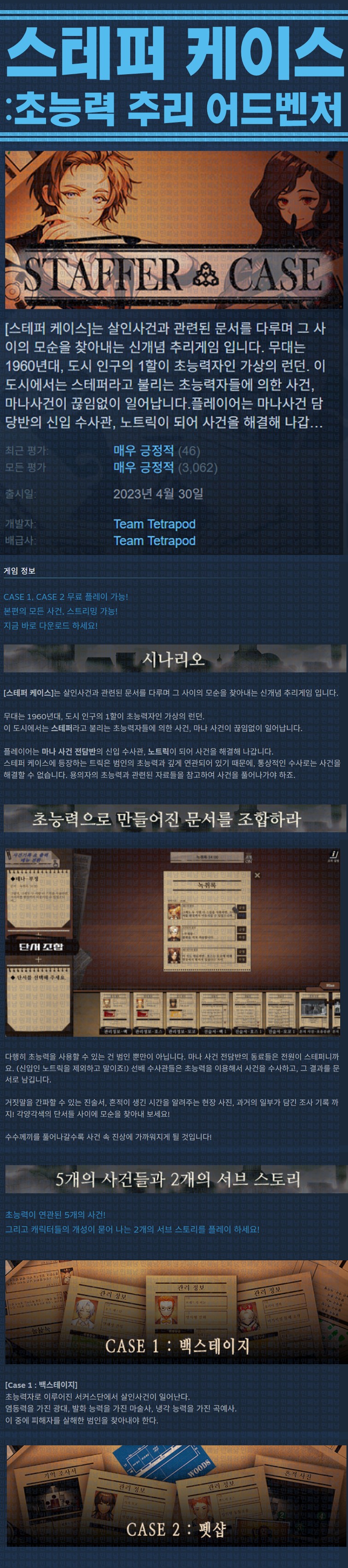 [한글무설치] 스테퍼 케이스 초능력 추리 어드벤처 v20251013