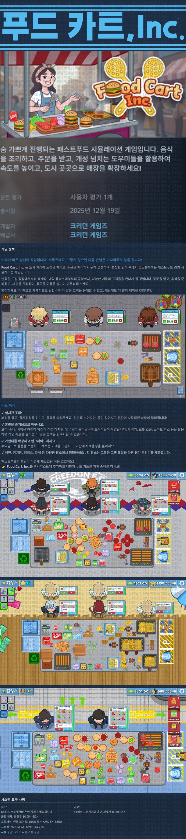 [한글무설치] 푸드 카트 Inc v1.0.4