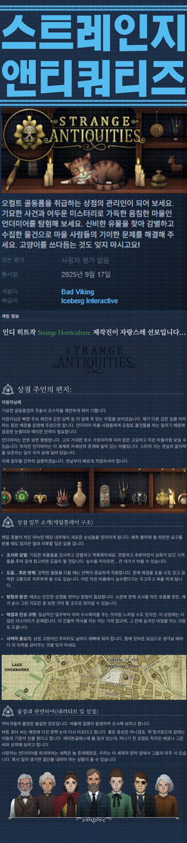 [한글무설치] 스트레인지 앤티쿼티즈 v1.0.47