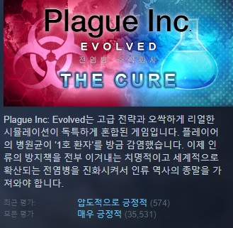 [한글무설치/업뎃]코로나를 잡아라! 전염병주식회사 Plague Inc Evolved v1.22.1.5