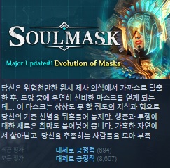 [한글무설치/업뎃]오픈월드 생존! 소울마스크 Soulmask Golden.Legend v0.5.17