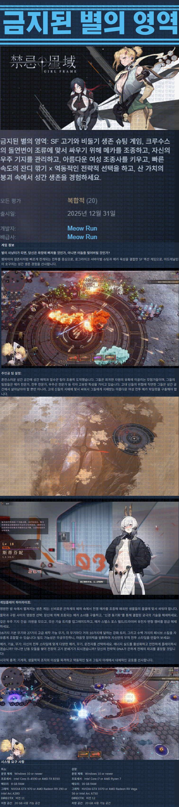 [한글무설치] 금지된 별의 영역 v20260108