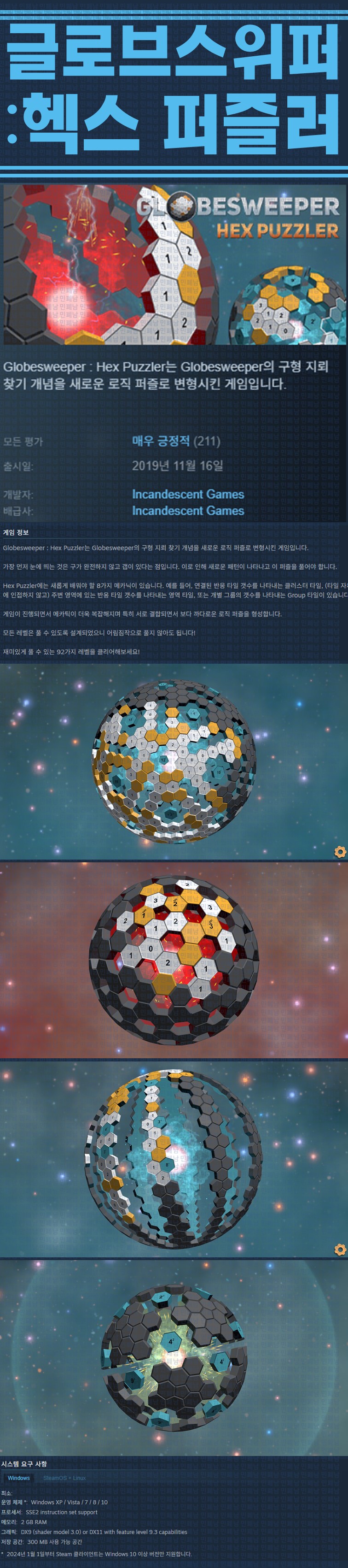 [한글무설치] 글로브스위퍼 헥스 퍼즐러 v1.0.7
