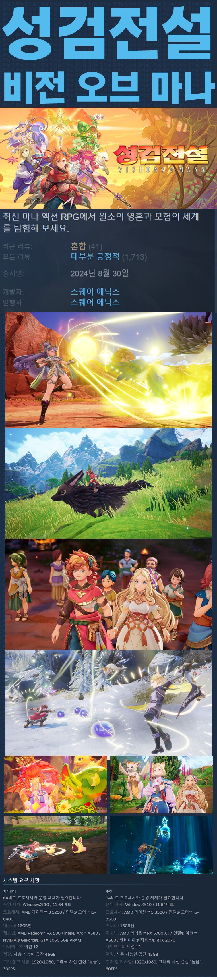[한글무설치] 성전 Visions of Mana v1.0.3.0