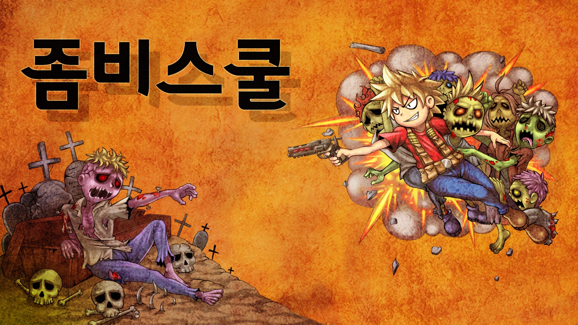 [NSW] 좀비스쿨 (Zombie's Cool)