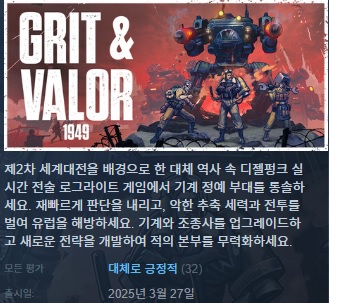 [한글무설치/업뎃]전술 로그라이크! 그릿 앤 밸러 1949 Grit and Valor 1949 v1.4.2
