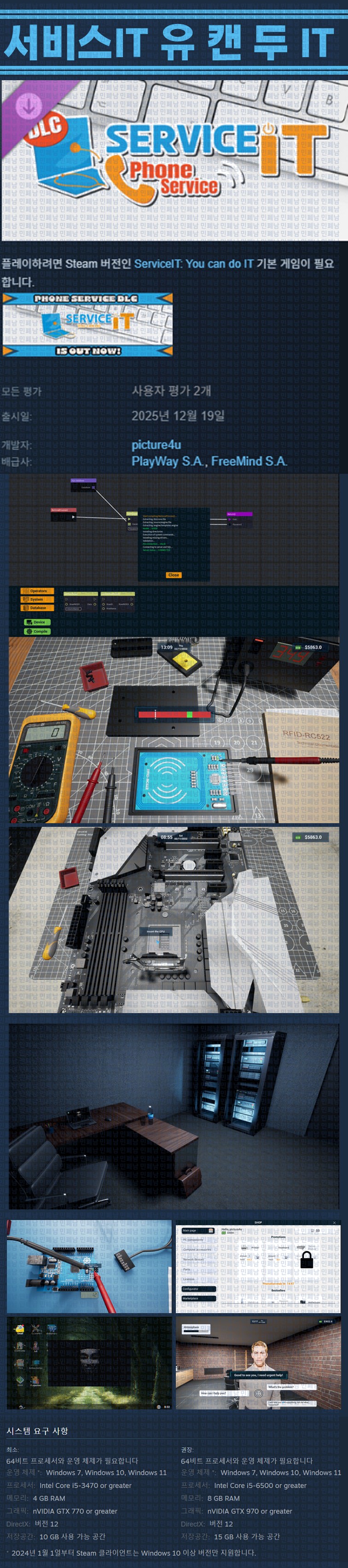 [한글무설치] 서비스IT 유 캔 두 IT v1.1.2