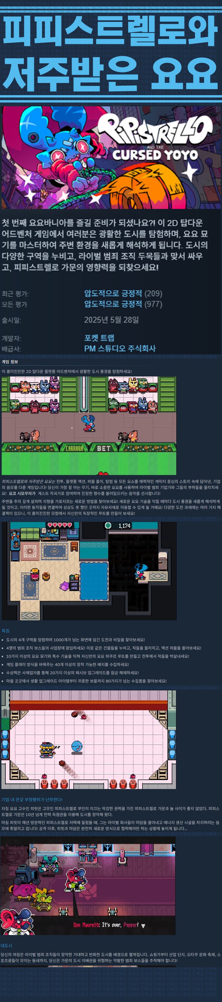 [한글무설치] 피피스트렐로와 저주받은 요요 v2.1