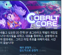 [한글무설치/업뎃]SF로그라이크 덱빌더! 코볼트 코어 Cobalt Core v1.2.6