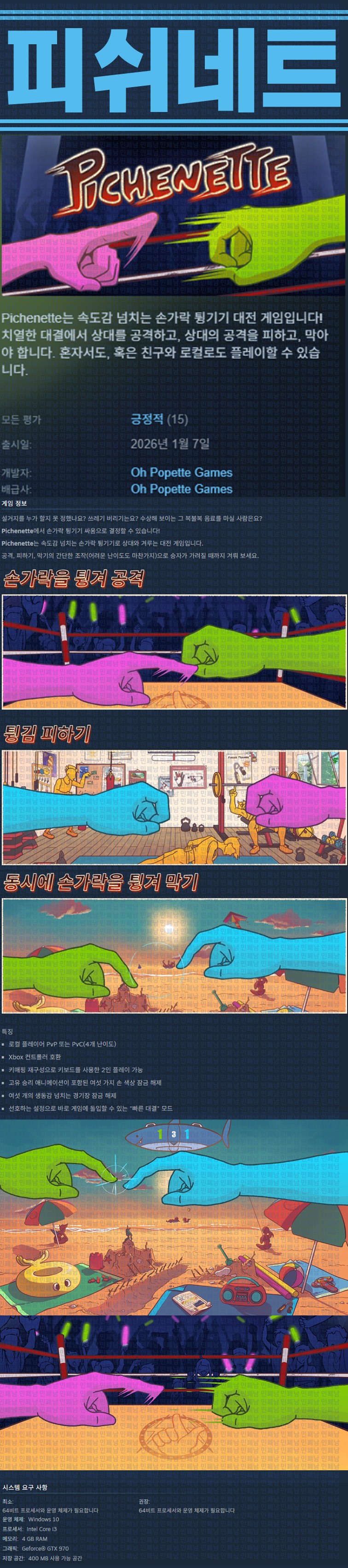 [한글무설치] 피쉬네트 v20260107