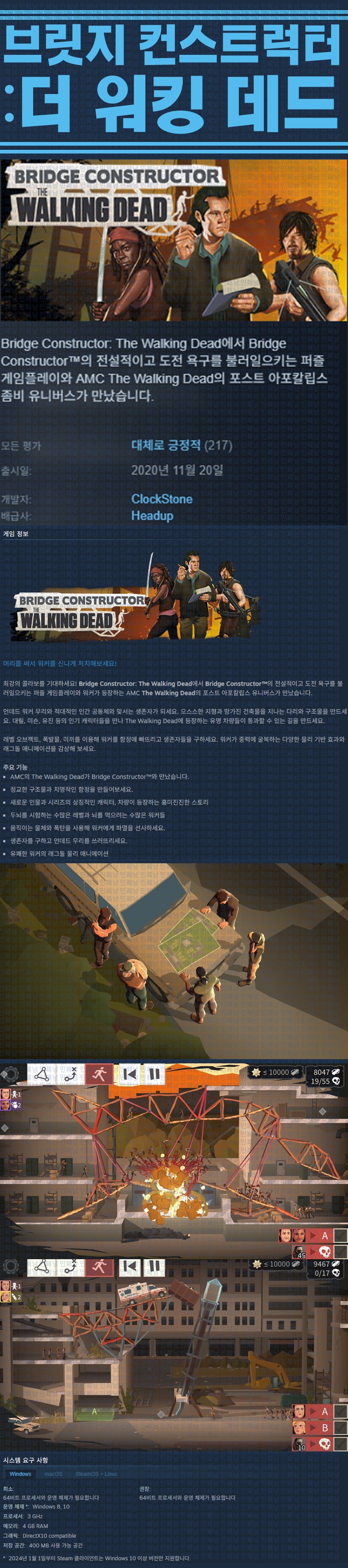 [한글무설치] 브릿지 컨스트럭터 더 워킹데드 v1.4