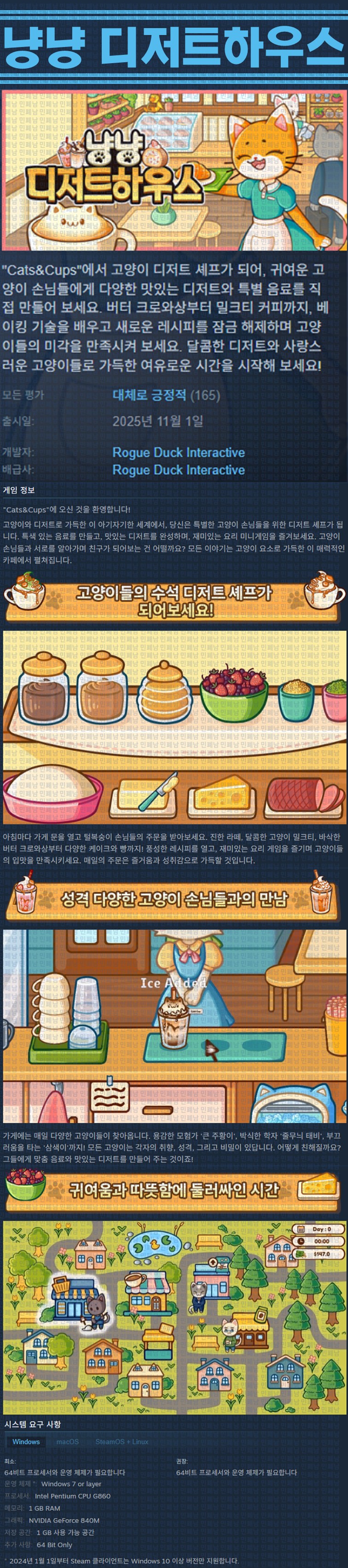 [한글무설치] 냥냥 디저트하우스 v1.2.3