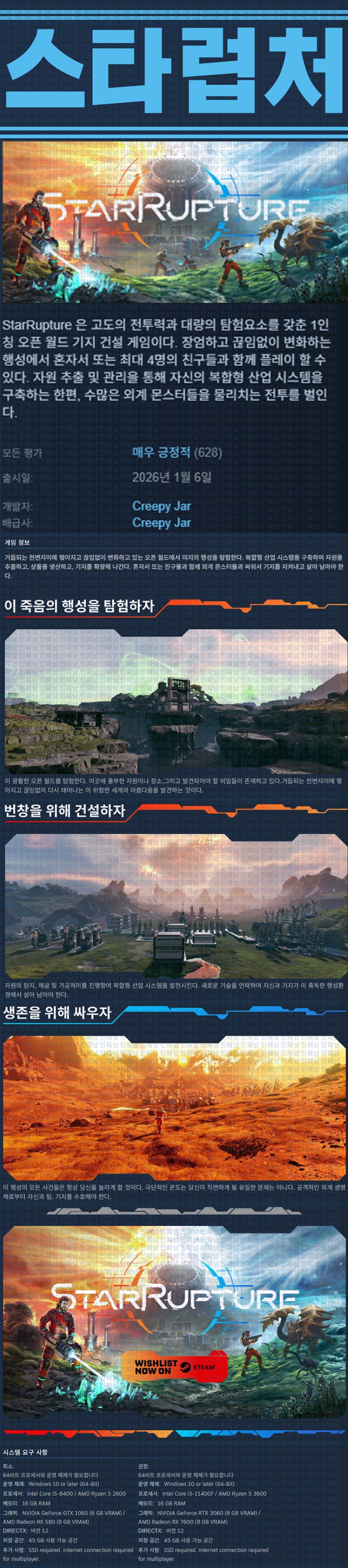 [한글무설치] 스타럽처 v0.1.1.112941