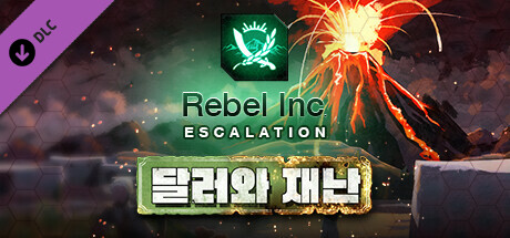 [한글 무설치]레벨 inc 에스컬레이션-달러와 재난