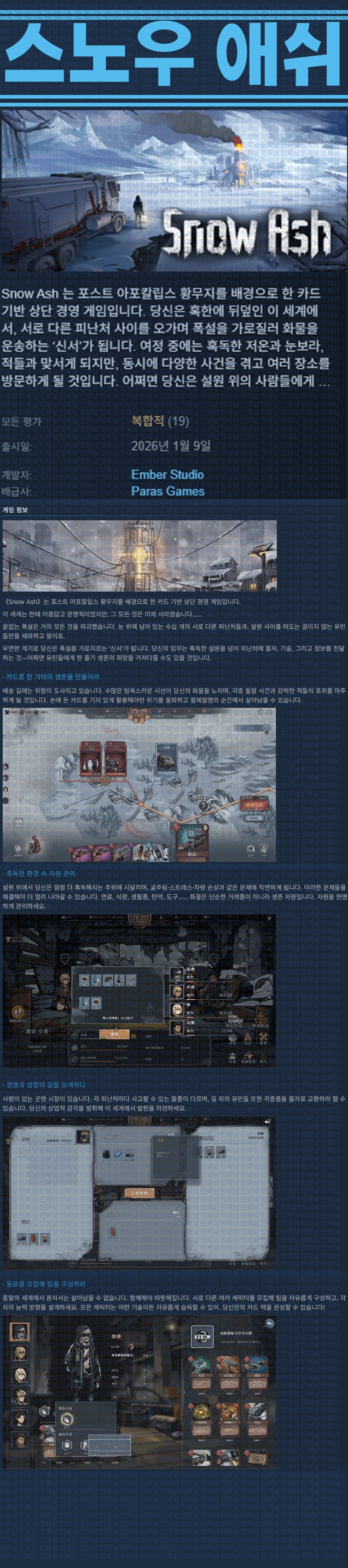 [한글무설치] 스노우 애쉬 v20260109
