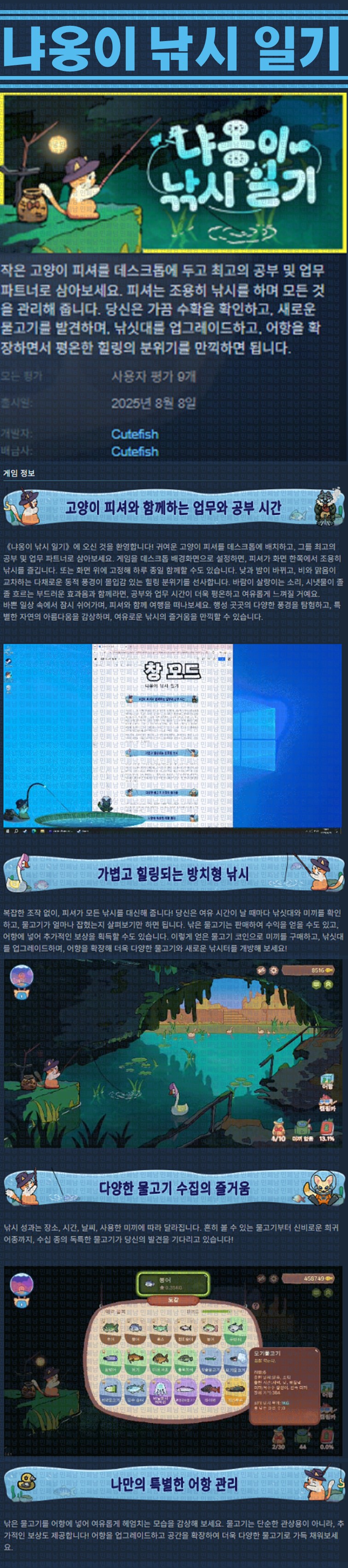 [한글무설치] 냐옹이 낚시 일기 v1.1.2