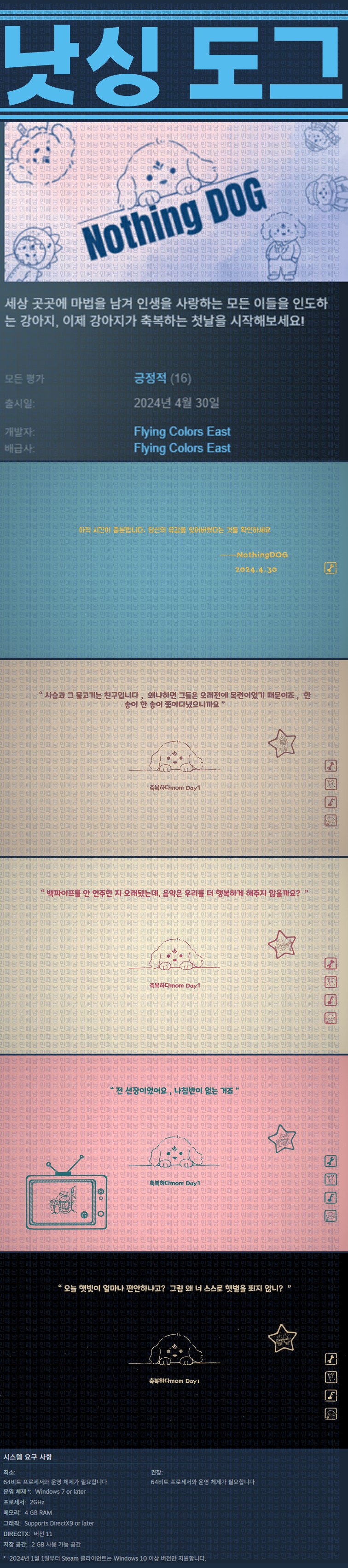 [한글무설치] 낫싱 도그 v20240505