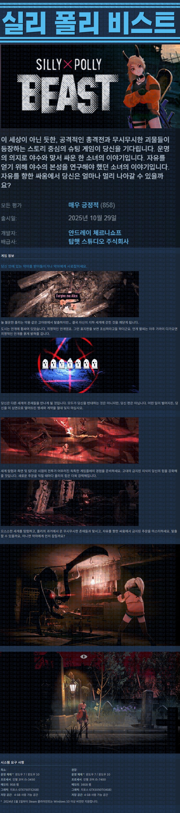 [한글무설치] 실리 폴리 비스트 v1.1